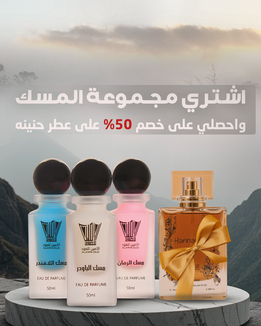 Buy Musk Collection Get Hannenah with 50%